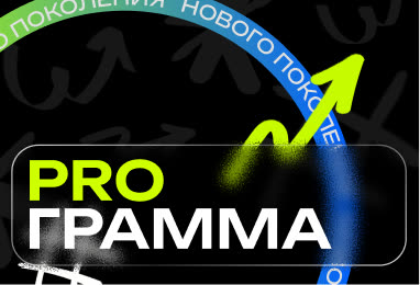 Программа